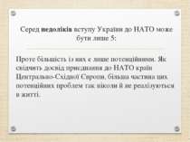 Серед недоліків вступу України до НАТО може бути лише 5: Проте більшість із н...