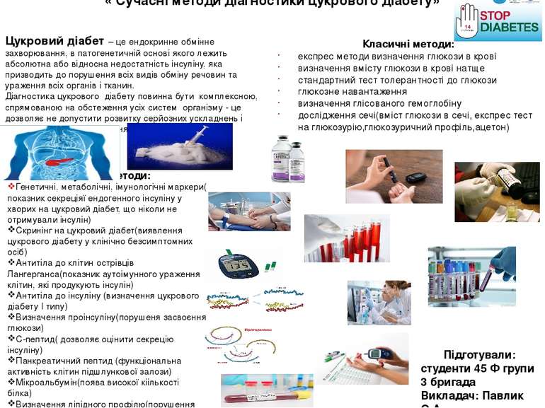 Проектна робота « Сучасні методи діагностики цукрового діабету» Цукровий діаб...