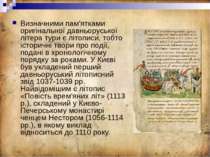 Визначними пам'ятками оригінальної давньоруської літера тури є літописи, тобт...