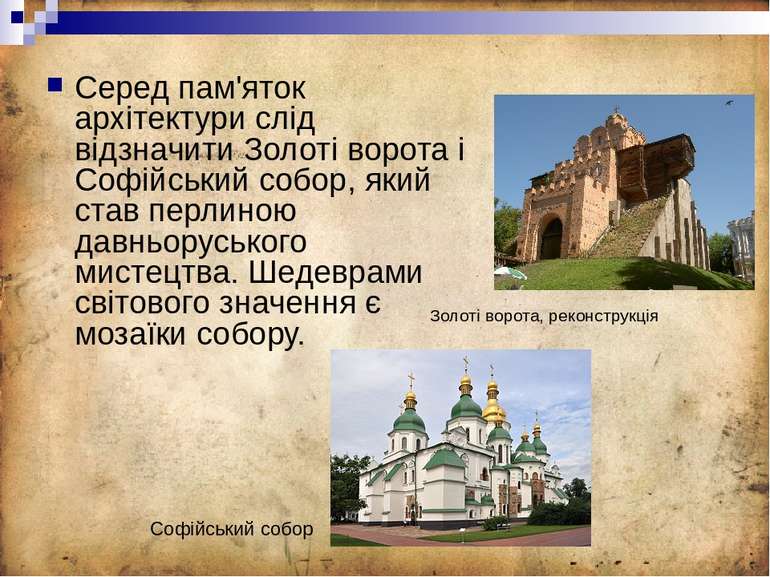 Серед пам'яток архітектури слід відзначити Золоті ворота і Софійський собор, ...