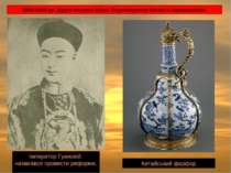 1856-1860 рр. Друга опіумна війна. Перетворення Китаю в напівколонію. Імперат...