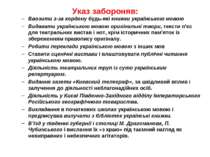 Указ забороняв: Ввозити з-за кордону будь-які книжки українською мовою Видава...