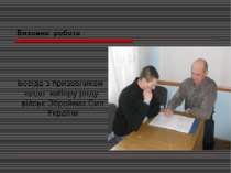 Виховна робота Бесіда з призовником щодо вибору роду військ Збройних Сил України