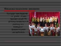 Військово-патріотичне виховання Концерт викладачів та учнів ліцею присвячений...