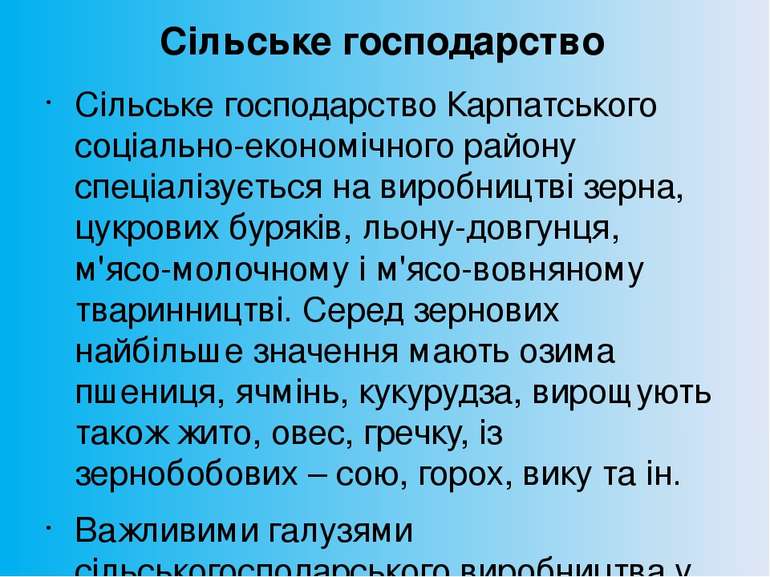 Сільське господарство Сільське господарство Карпатського соціально-економічно...