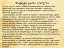 Природні умови і ресурси Більшу частину району займає Причорноморська низовин...