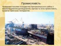 Промисловість Провідними галузями господарства Причорноморського району є маш...