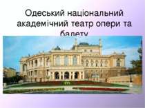 Одеський національний академічний театр опери та балету