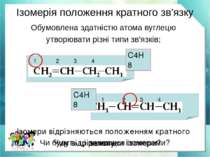 Обумовлена здатністю атома вуглецю утворювати різні типи зв'язків; Ізомерія п...