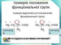 Ізомерія положення функціональної групи Чи будуть ці речовини ізомерами? Чим ...