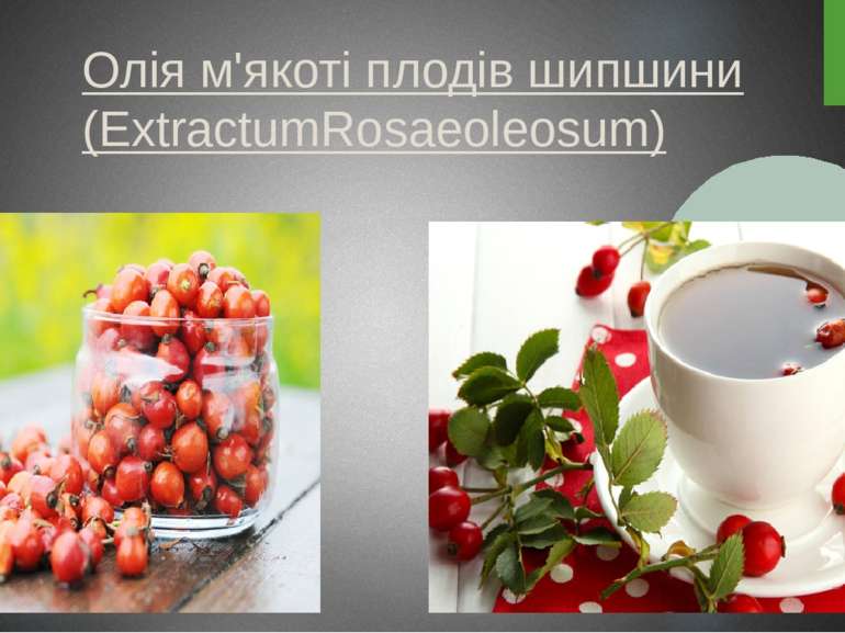 Олія м'якоті плодів шипшини (ExtractumRosaeoleosum)
