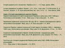 Історія українського селянства: Нариси в 2-х т. — К.: Наук. думка, 2006.   Іс...