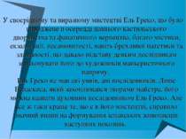 У своєрідному та виразному мистецтві Ель Греко, що було народжене в осередді ...