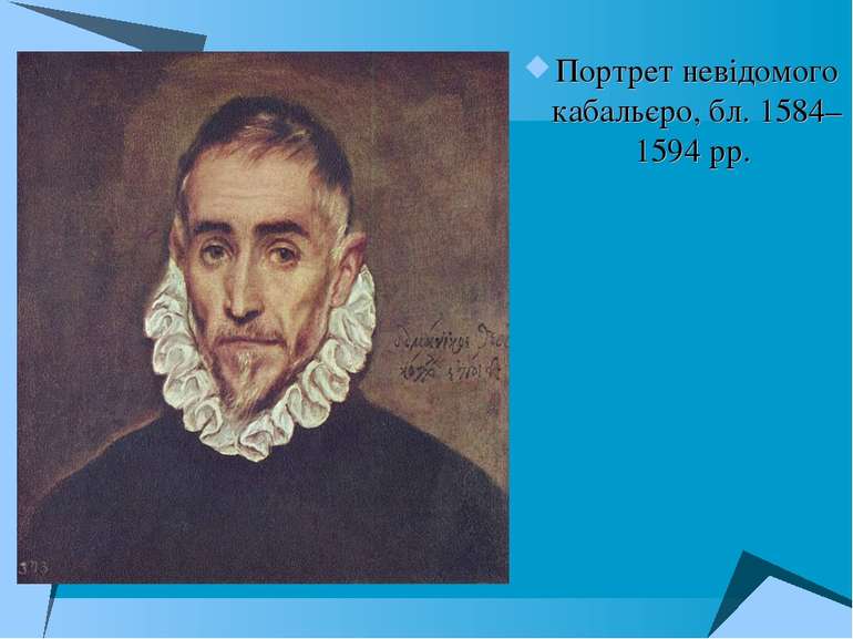 Портрет невідомого кабальєро, бл. 1584–1594 рр.