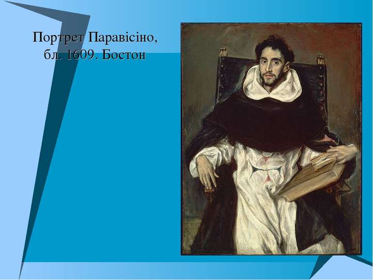 Портрет Паравісіно, бл. 1609. Бостон