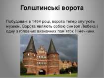 Голштинські ворота Побудовані в 1464 році, ворота тепер слугують музеєм. Воро...