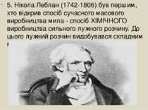 5. Нікола Леблан (1742-1806) був першим, хто відкрив спосіб сучасного масовог...