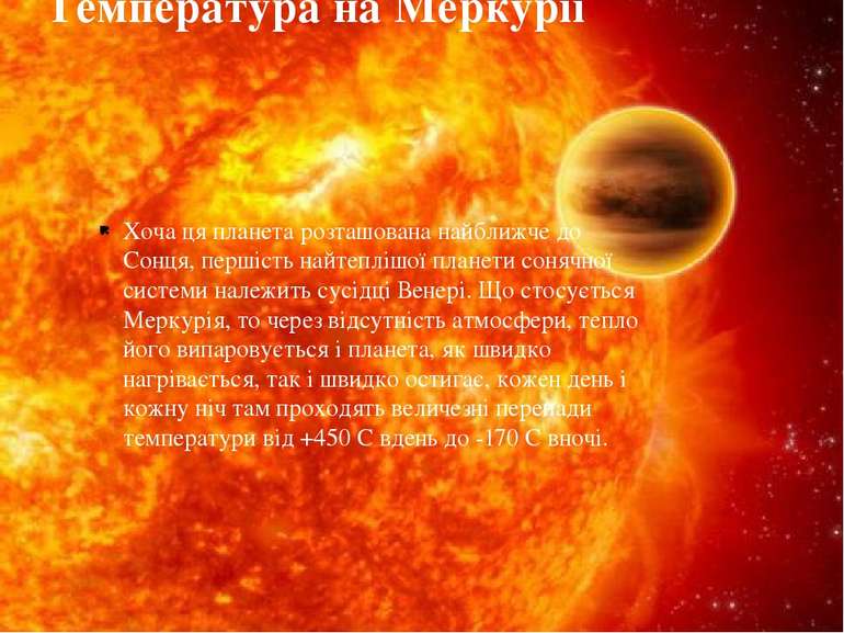 Хоча ця планета розташована найближче до Сонця, першість найтеплішої планети ...