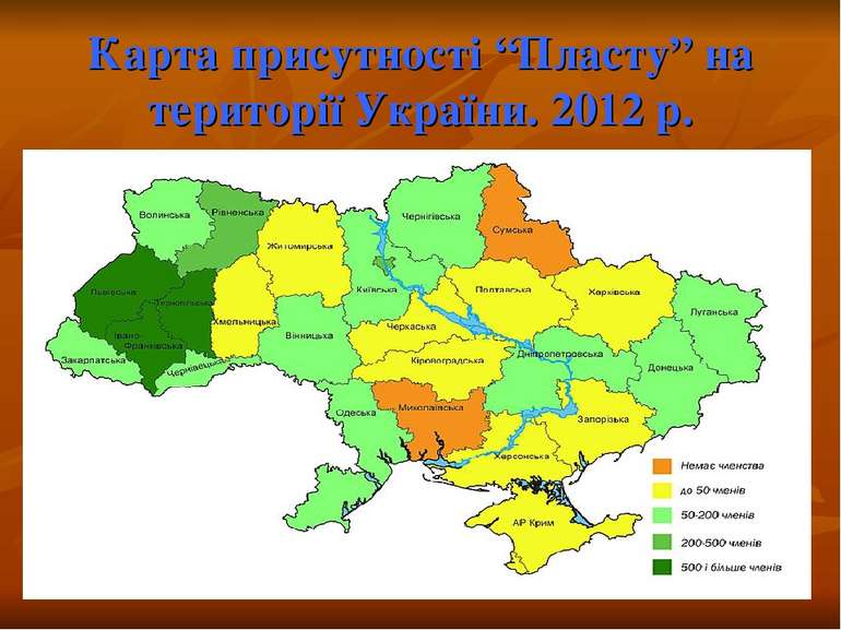 Карта присутності “Пласту” на території України. 2012 р.