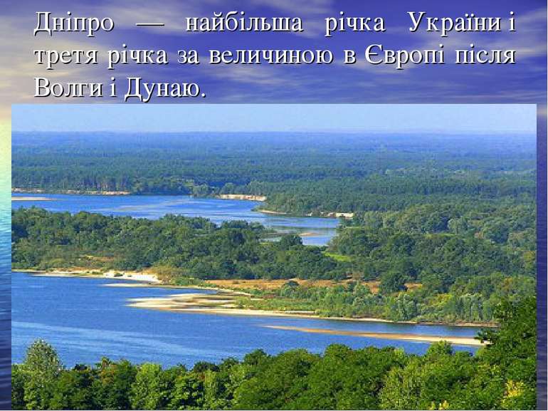 Дніпро — найбільша річка України і третя річка за величиною в Європі після Во...