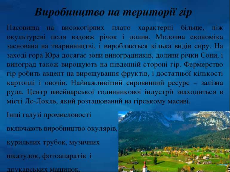 Виробництво на території гір Пасовища на високогірних плато характерні більше...