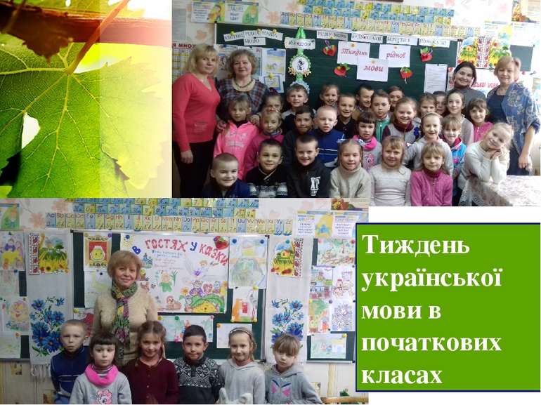Тиждень української мови в початкових класах