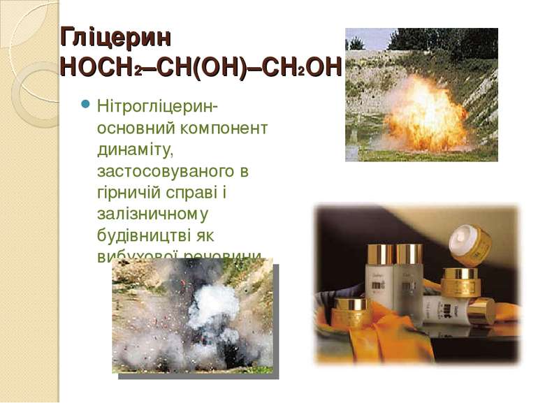 Гліцерин HOCH2–CH(OH)–CH2OH Нітрогліцерин-основний компонент динаміту, застос...
