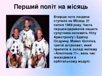 Перший політ на місяць Вперше нога людини ступила на Місяць 21 липня 1969 рок...