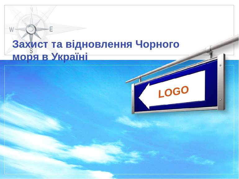 Захист та відновлення Чорного моря в Україні LOGO