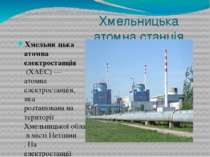 Хмельницька атомна станція Хмельни цька атомна електростанція (ХАЕС) — атомна...