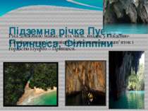 Підземна річка Пуерто – Принцеса, Філіппіни Ріка довжиною майже п’ять миль, в...