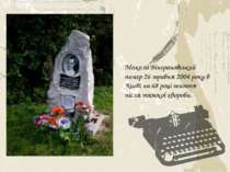 Микола Вінграновський помер 26 травня 2004 року в Києві на 68 році життя післ...