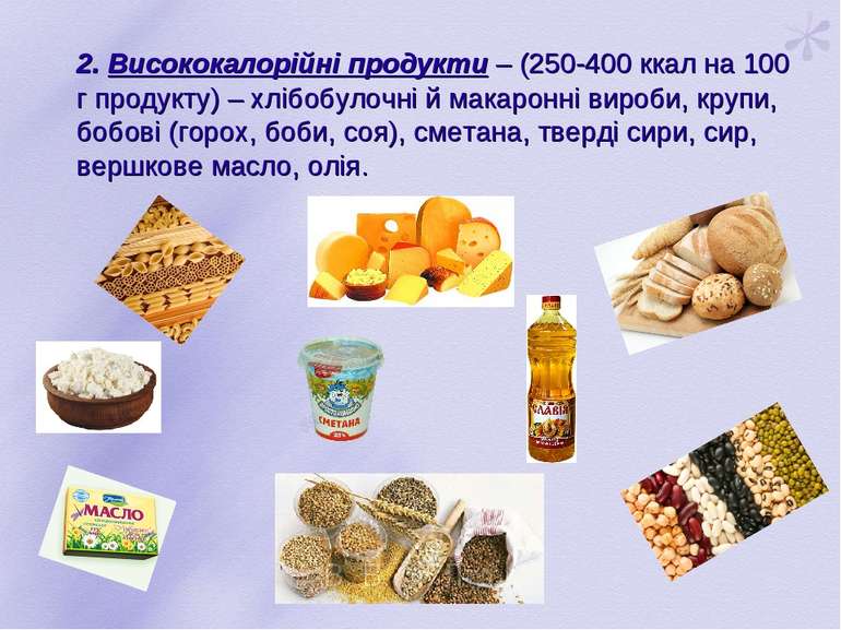 2. Висококалорійні продукти – (250-400 ккал на 100 г продукту) – хлібобулочні...