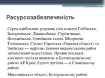 Ресурсозабезпеченість Серед найбільших родовищ слід назвати Глібівське, Задор...