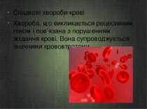 Спадкові хвороби крові Хвороба, що викликається рецесивним геном і пов’язана ...