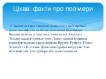 3. Звичні для нас паперові гроші є не у всіх країнах. Деякі замінили їх на бі...