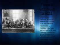Перша недільна школа відкрилася 11 жовтня 1859 р. в Києві на Подолі в будинку...