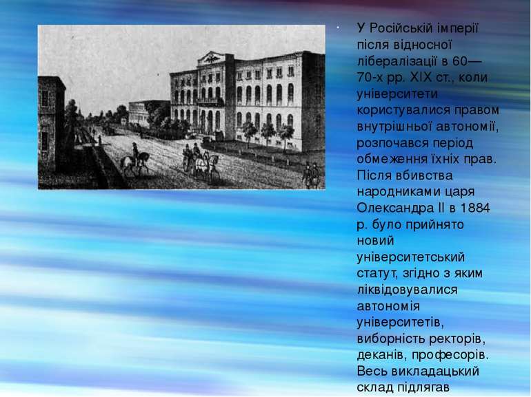 У Російській імперії після відносної лібералізації в 60—70-х рр. XIX ст., кол...