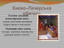 Києво–Печерська обитель Головне завдання монастирських шкіл - суворе аскетичн...