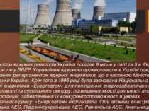 За кількістю ядерних реакторів Україна посідає 9 місце у світі та 5 в Європі....
