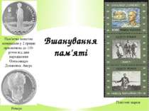 Вшанування пам'яті Пам'ятна монетна номіналом у 2 гривні присвячена до 110-рі...