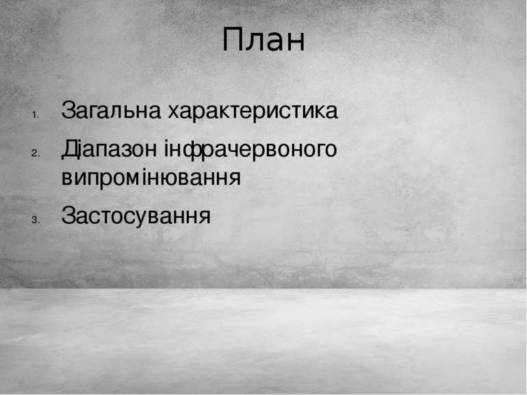 План Загальна характеристика Діапазон інфрачервоного випромінювання Застосува...