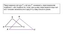 Перетворення фігури F у фігуру F’ називають перетворенням подібності, або под...