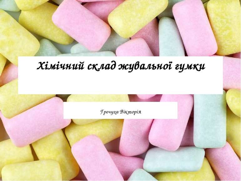 Хімічний склад жувальної гумки Гречуха Вікторія