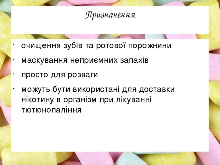 Призначення очищення зубів та ротової порожнини маскування неприємних запахів...