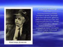 Олександр Довженко (1894-1956) Геніальний режисер-новатор, самобутній прозаїк...