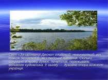 Світ «Зачарованої Десни» глибокий, невичерпний, він також безмежний, як і люд...