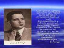 Світ дитячої чистоти і святості, що з такою силою вибухнув у «Зачарованій Дес...