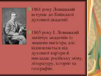 1861 року Левицький вступає до Київської духовної академії. 1865 року І. Леви...
