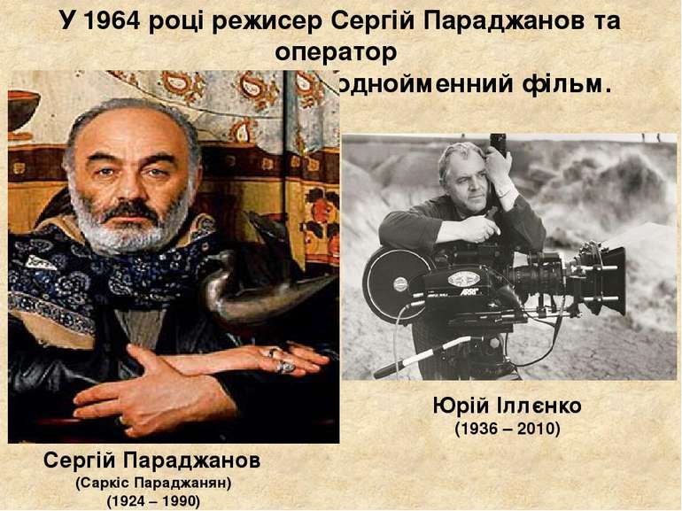 Сергій Параджанов (Саркіс Параджанян) (1924 – 1990) У 1964 році режисер Сергі...